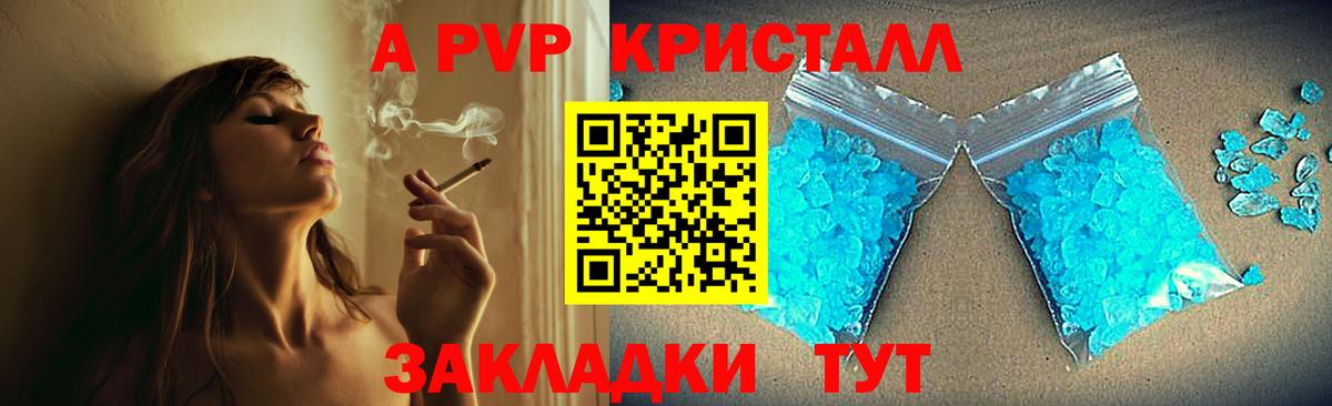 A PVP кристаллы Пугачёв