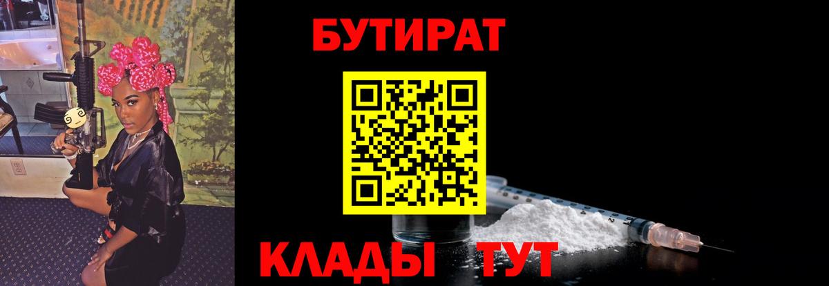 БУТИРАТ Butirat  Вход с VPN  Пугачёв 