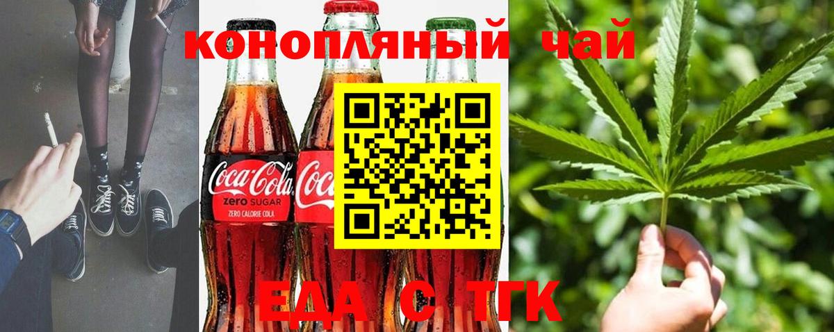 Еда ТГК марихуана  Вход с VPN  Пугачёв 