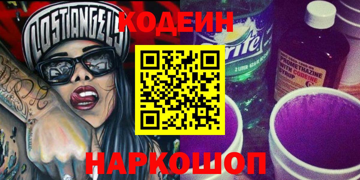 Кодеин напиток Lean (лин) Пугачёв
