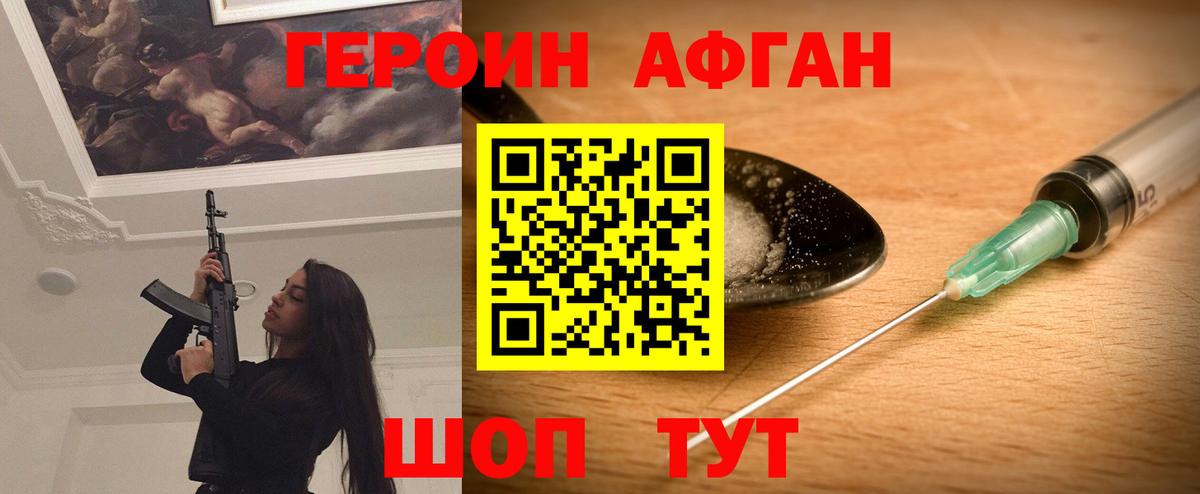 Героин хмурый  ГЕРОИН  Пугачёв  Вход с VPN 