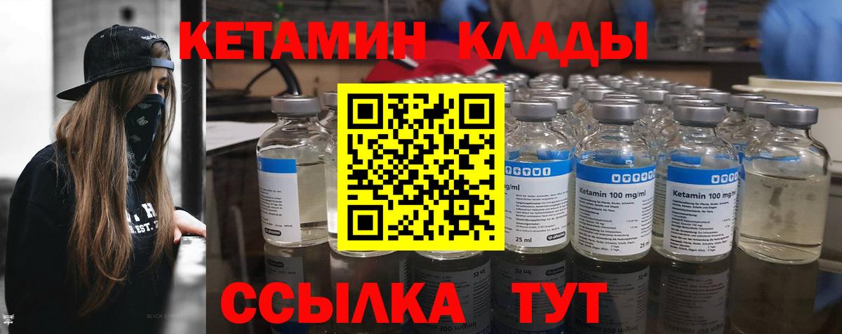 КЕТАМИН ketamine  Вход с VPN  Пугачёв 
