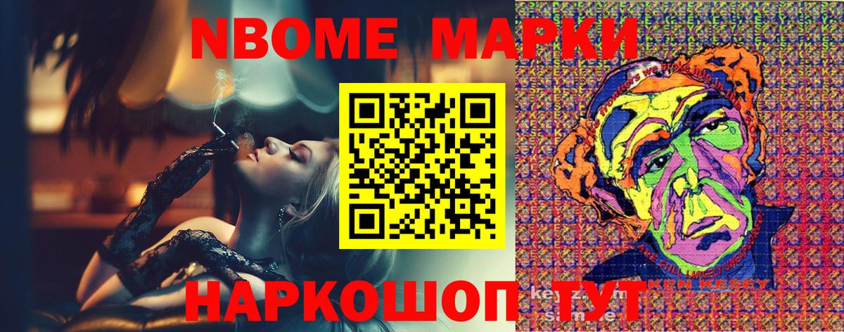 Марки 25I-NBOMe 1500мкг Пугачёв
